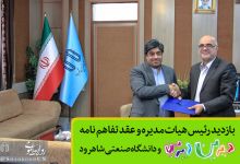 بازدید رئیس هیات مدیره شرکت دانش بنیان نسل اندیشه سبز نما ( دیرین دیرین ) از دانشگاه و پردیس معدن آموزشی  و عقد تفاهم نامه همکاری 